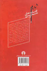 افسانه های شیرین